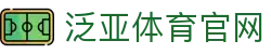 泛亚体育官网 - (中国)开封泛亚体育官网集团有限公司欢迎您
